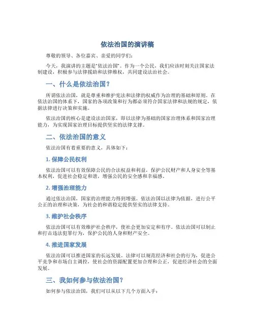 依法治国的演讲稿