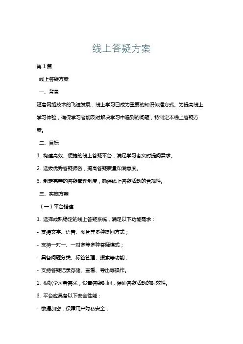 线上答疑方案