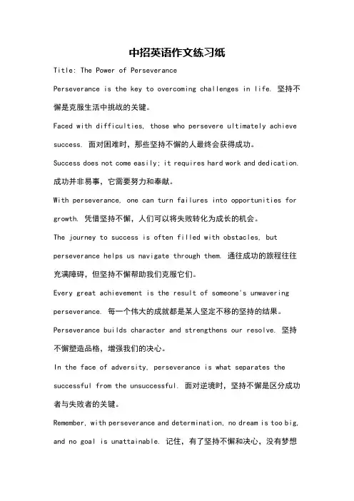 中招英语作文练习纸