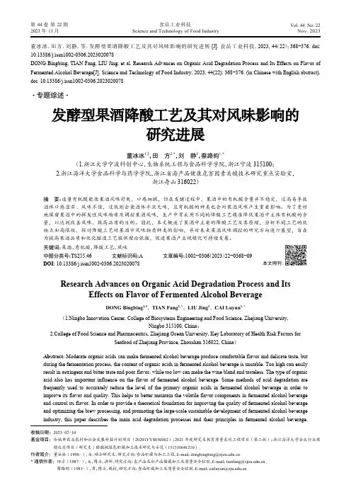 发酵型果酒降酸工艺及其对风味影响的研究进展