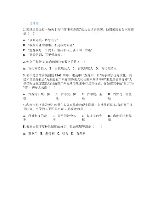 部编版历史 九年级上册 第3课 古代印度 课后练习题