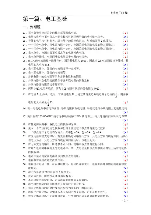 (上海)维修电工初级1+X职业技能鉴定考核指导手册试题答案