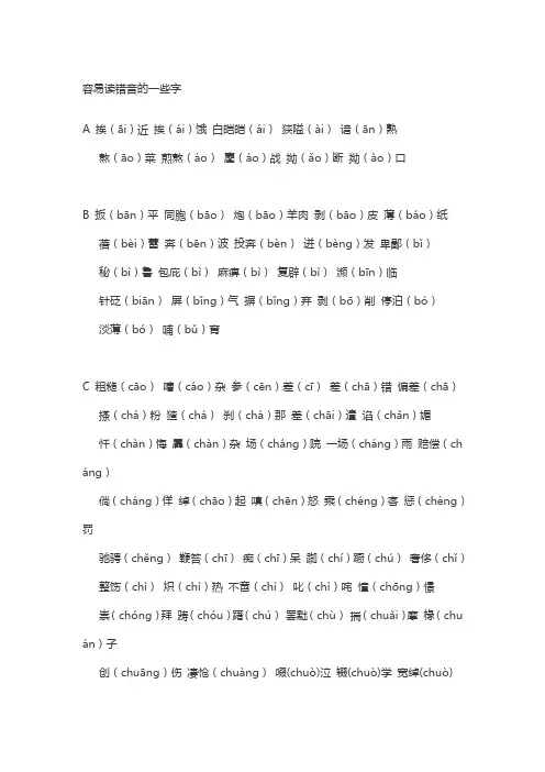 全国乡镇级地名生僻用字读音