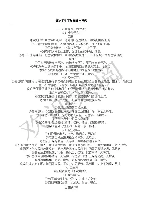 清洁卫生工作标准与程序