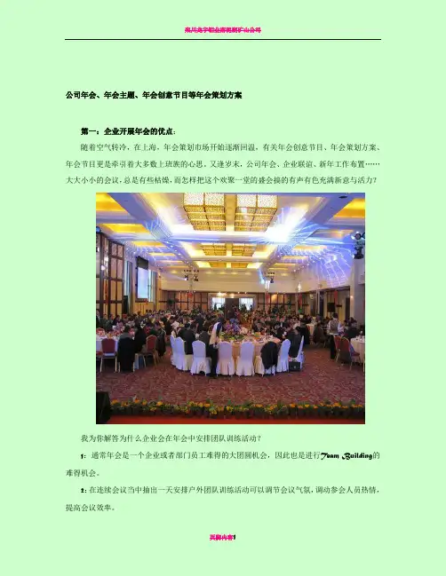 2018策划公司推荐公司年会方案