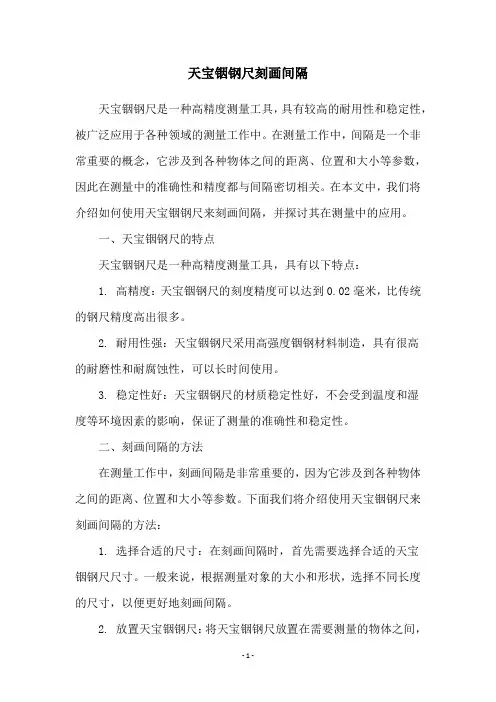 天宝铟钢尺刻画间隔