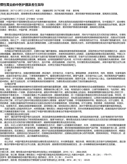 慢性胃炎的中医护理及养生指导