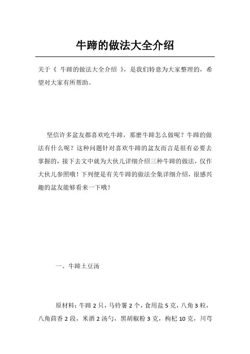 牛蹄的做法大全介绍