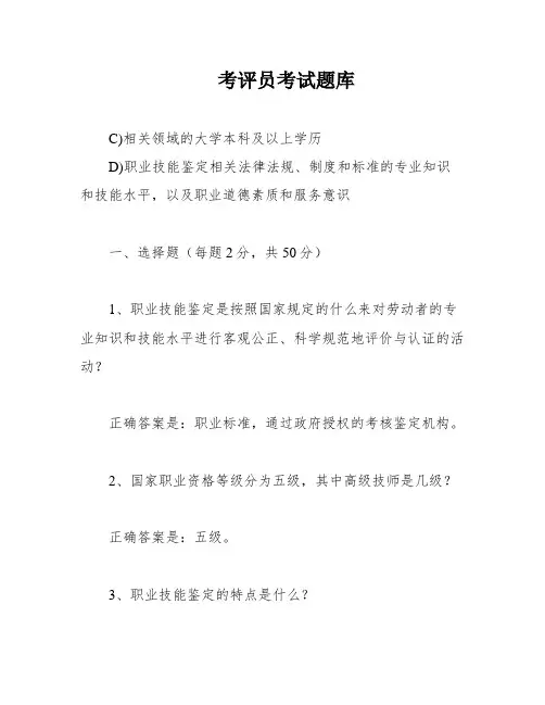 考评员考试题库