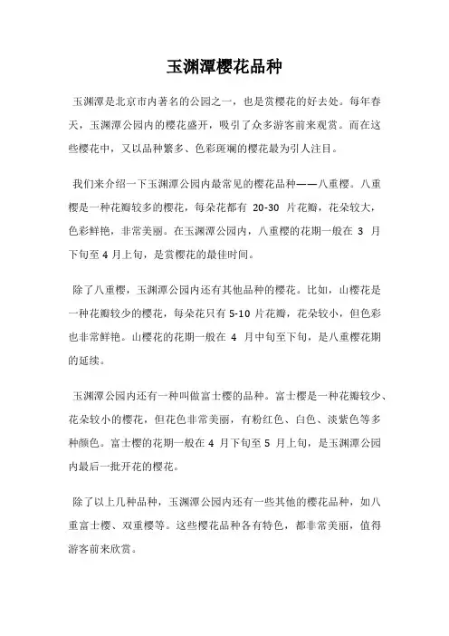 玉渊潭樱花品种