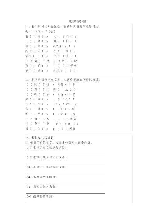 【精品整理】部编版五年级语文上册成语填空