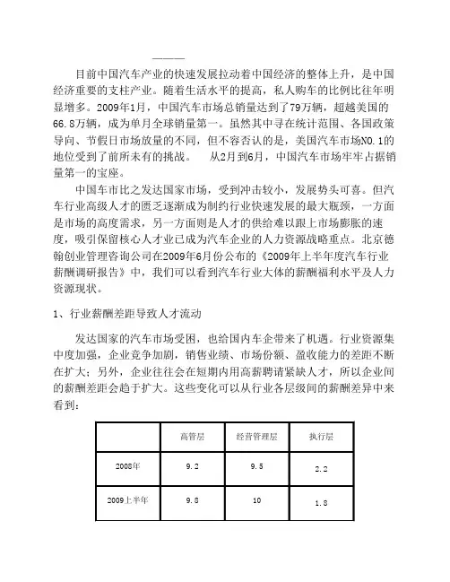 2009年汽车行业状况分析