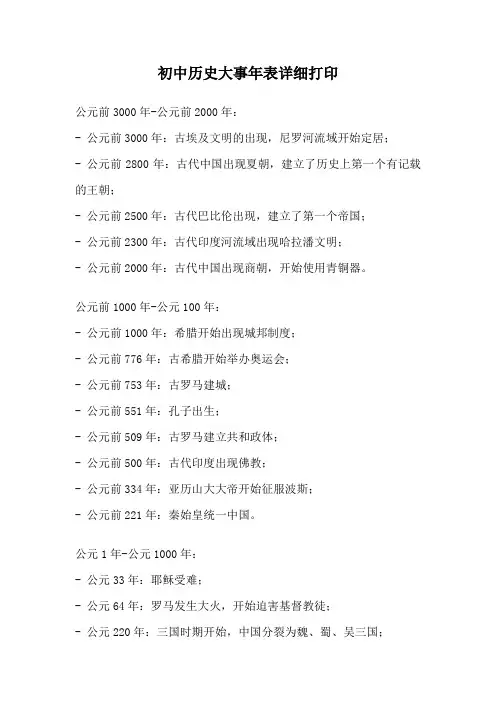 初中历史大事年表详细打印