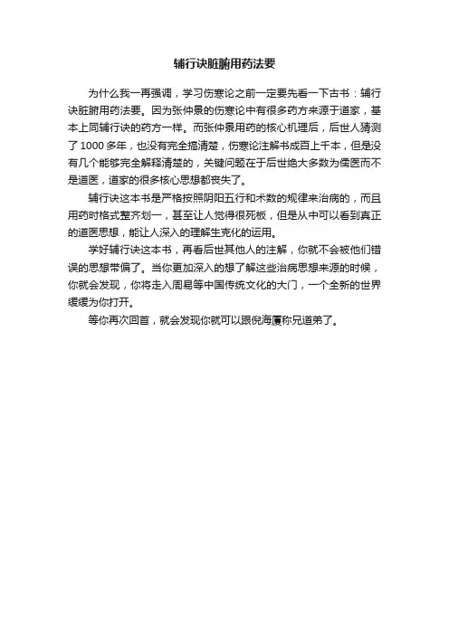 辅行诀脏腑用药法要