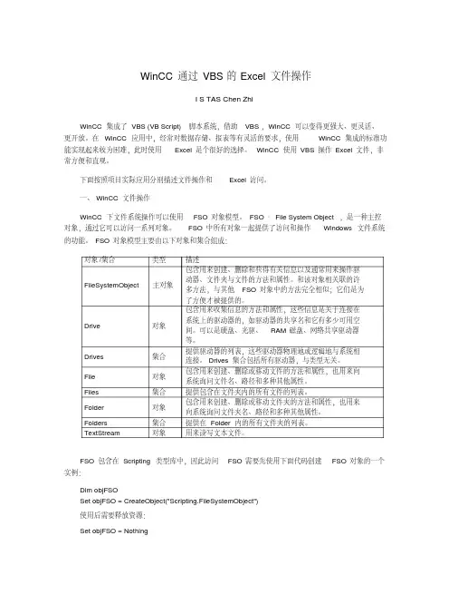 WinCC通过VBS的Excel文件操作