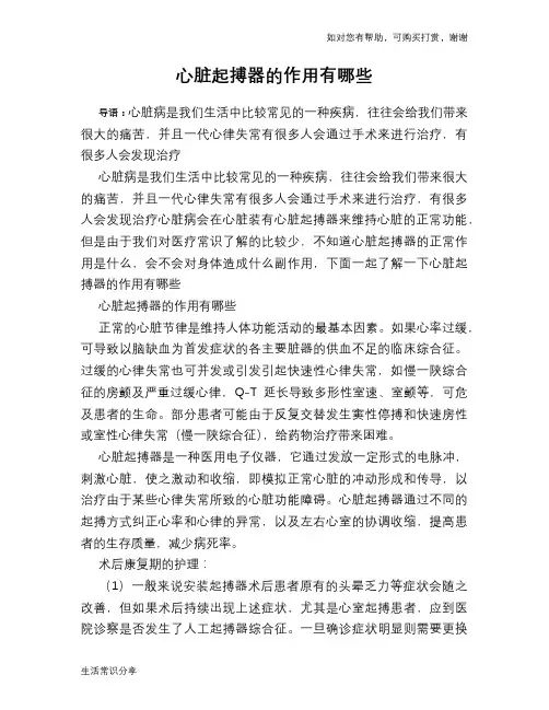 心脏起搏器的作用有哪些