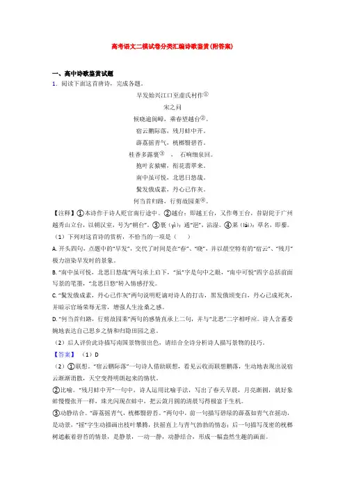 【专项300练】上海市高考语文试卷诗歌鉴赏题分类汇编(含答案)(1)