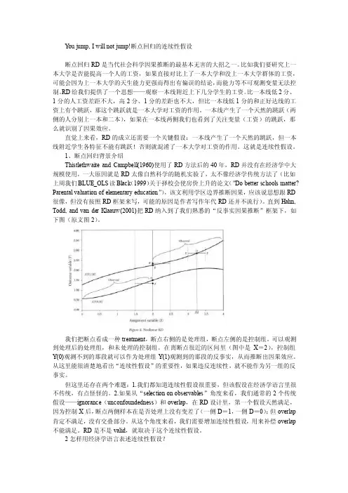 RD断点回归法