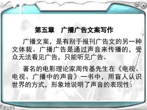 第五章  广播广告文案写作