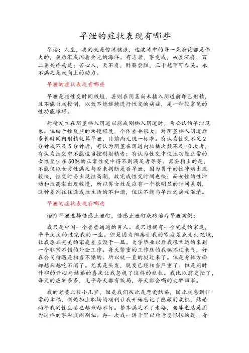 早泄的症状表现有哪些