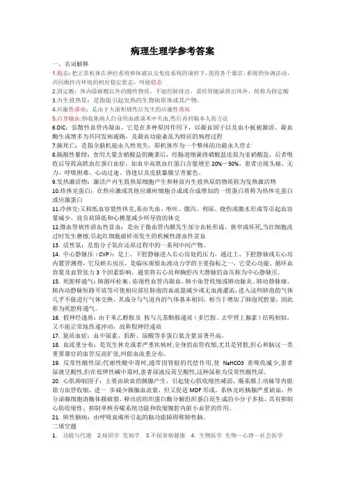 病理生理学参考答案