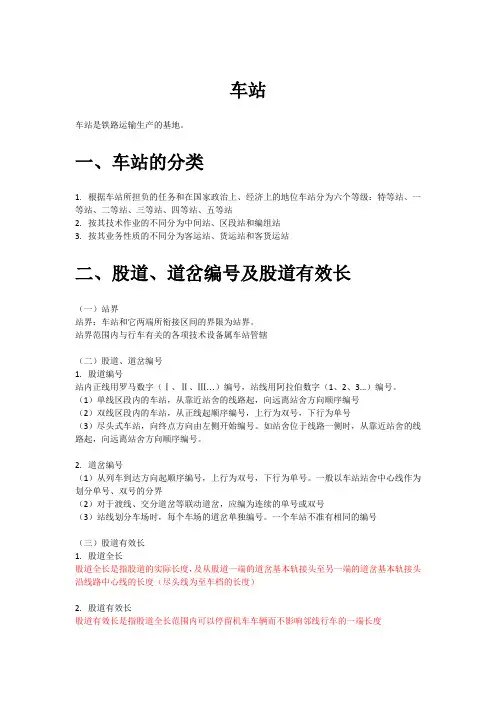 铁路线路工基础知识——车站