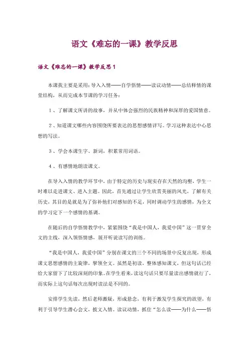 语文《难忘的一课》教学反思