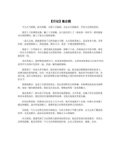【日记】逛公园