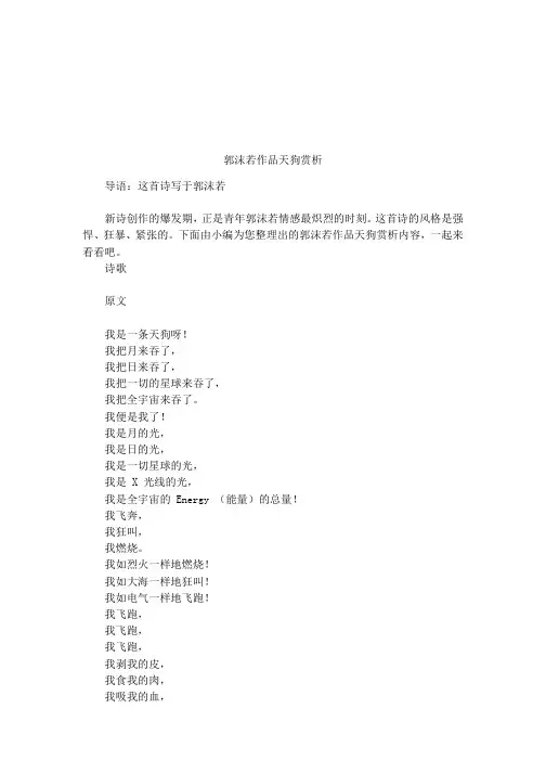 郭沫若作品天狗赏析