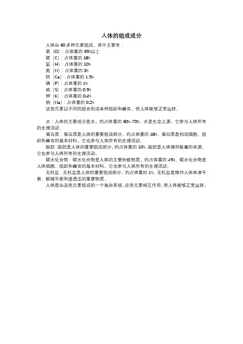 人体的组成成分