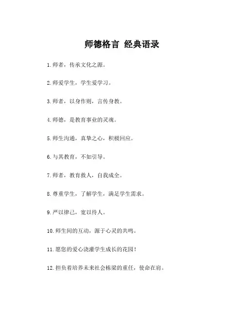 师德格言 经典语录