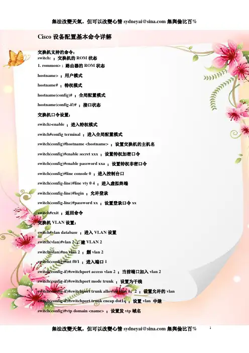 Cisco设备配置基本命令详解全