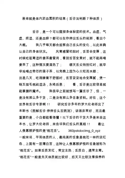 衰老就是体内淤血累积的结果(舌诊法判断7种体质)