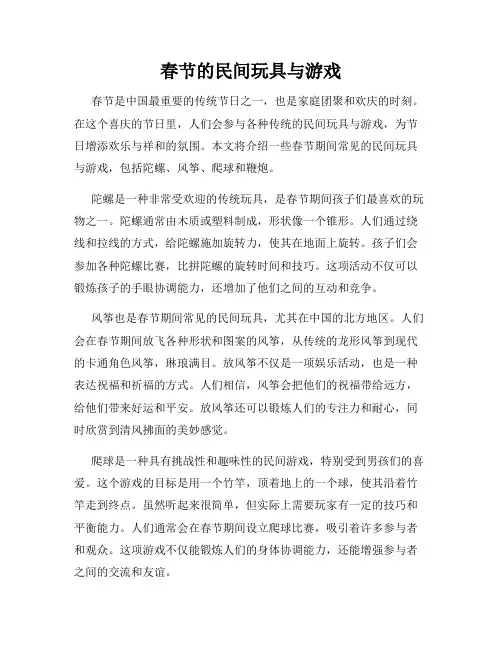 春节的民间玩具与游戏