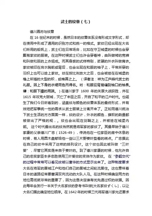 武士的纹章（七）