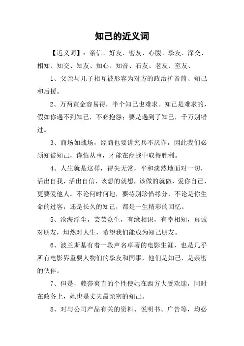 知己的近义词