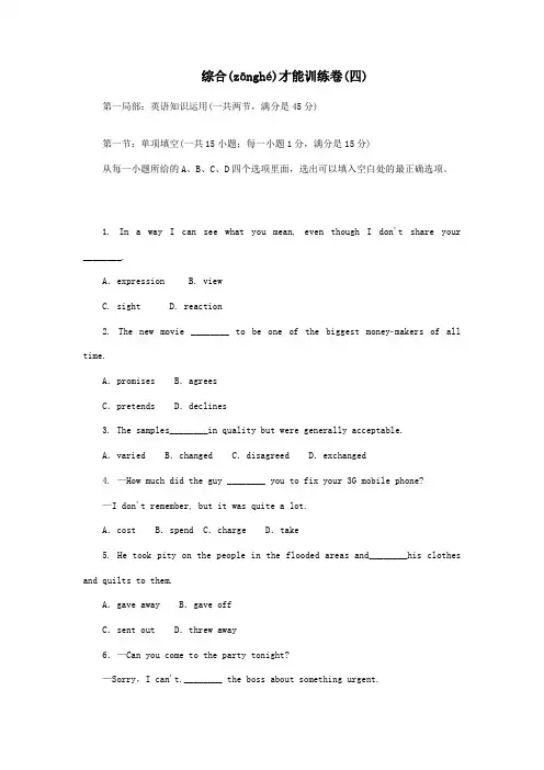 高三英语一轮综合能力训练卷 4专 试题(共24页)