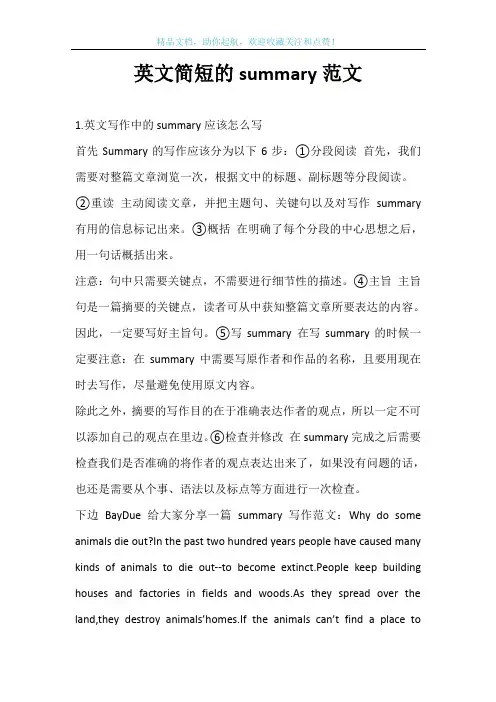 英文简短的summary范文