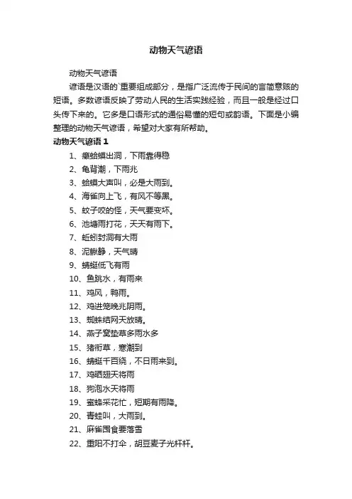 动物天气谚语