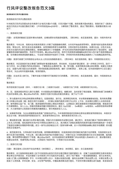 行风评议整改报告范文3篇