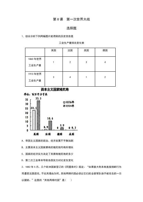 2023-2024人教初中9年级历史部编版下册课后作业第3单元第8课 第一次世界大战