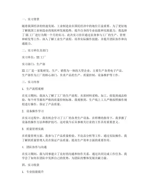 调研工厂实习报告