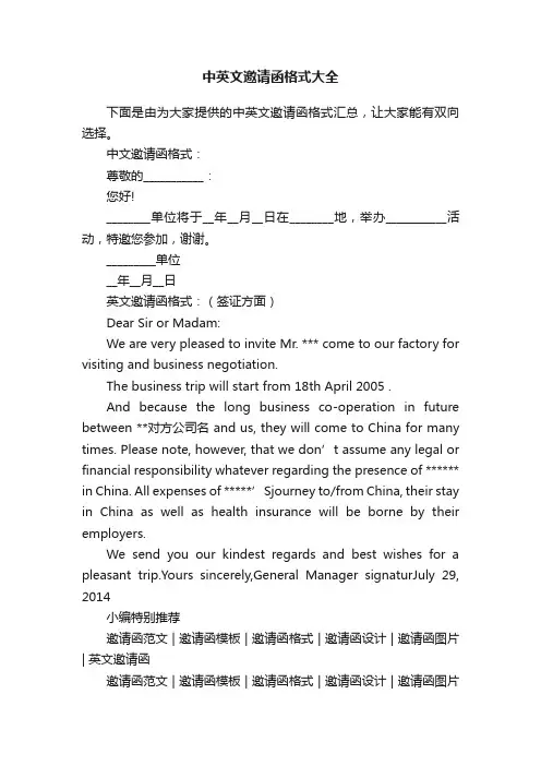 中英文邀请函格式大全