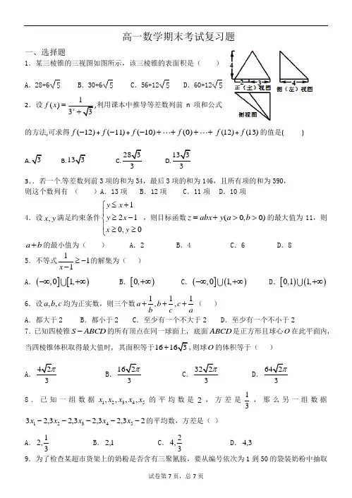 高一数学期末复习资料