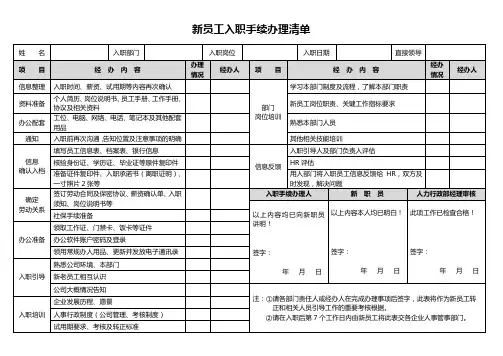 新员工入职手续办理清单(1)