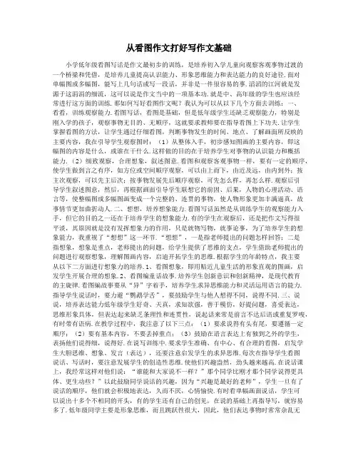 从看图作文打好写作文基础