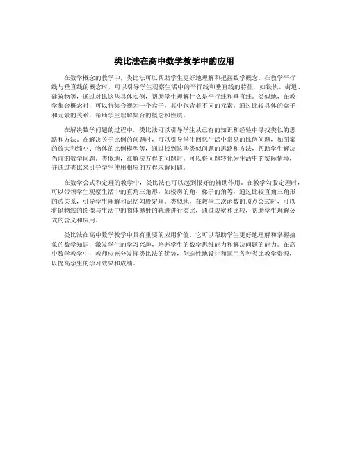类比法在高中数学教学中的应用