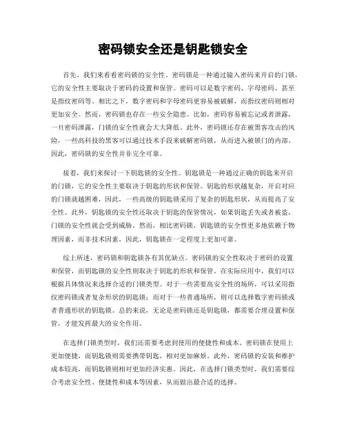 密码锁安全还是钥匙锁安全