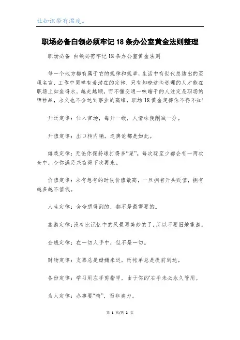 职场必备白领必须牢记18条办公室黄金法则整理