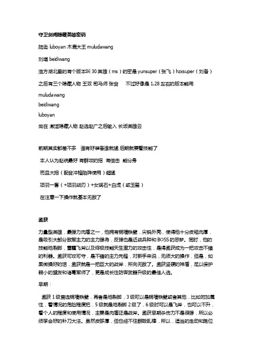 守卫剑阁——精选推荐